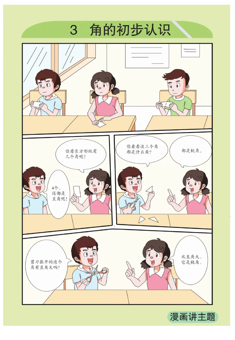 《优秀三好生》课时练-数学2年级上册（RJ）_二年级上下册资料_小学二年级学习资料-25年更新版_2-03、小学二年级数学上册_2-3-2、练习题、作业、试题、试卷_人教版_电子册类