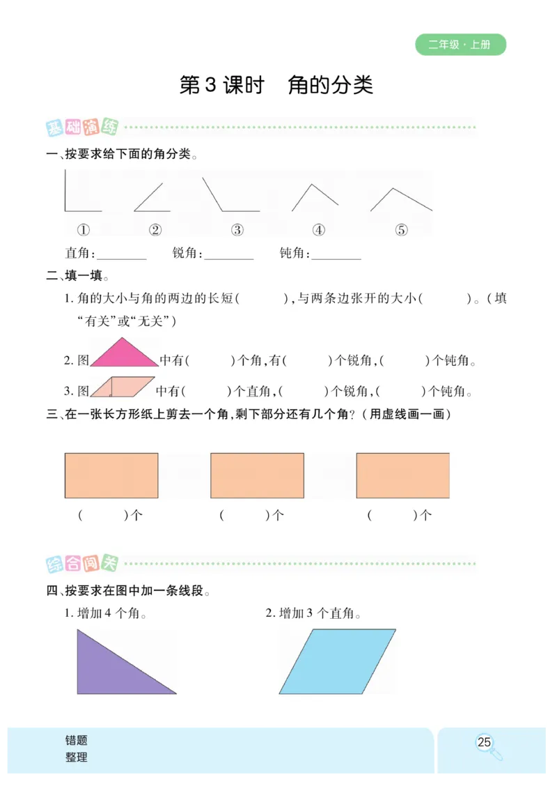 《优秀三好生》课时练-数学2年级上册（RJ）_二年级上下册资料_小学二年级学习资料-25年更新版_2-03、小学二年级数学上册_2-3-2、练习题、作业、试题、试卷_人教版_电子册类