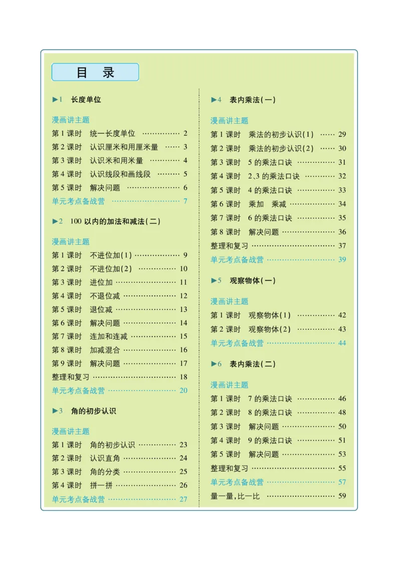 《优秀三好生》课时练-数学2年级上册（RJ）_二年级上下册资料_小学二年级学习资料-25年更新版_2-03、小学二年级数学上册_2-3-2、练习题、作业、试题、试卷_人教版_电子册类