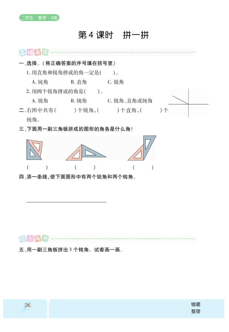《优秀三好生》课时练-数学2年级上册（RJ）_二年级上下册资料_小学二年级学习资料-25年更新版_2-03、小学二年级数学上册_2-3-2、练习题、作业、试题、试卷_人教版_电子册类