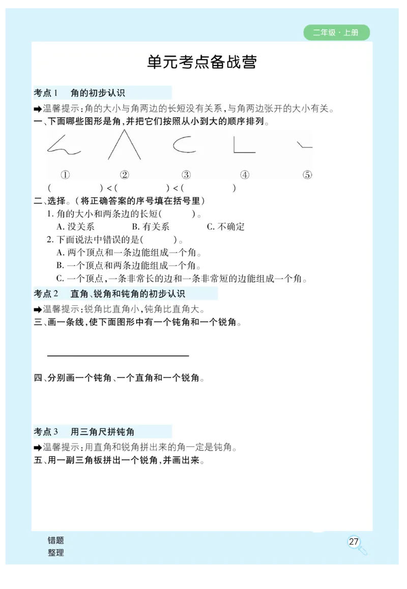 《优秀三好生》课时练-数学2年级上册（RJ）_二年级上下册资料_小学二年级学习资料-25年更新版_2-03、小学二年级数学上册_2-3-2、练习题、作业、试题、试卷_人教版_电子册类