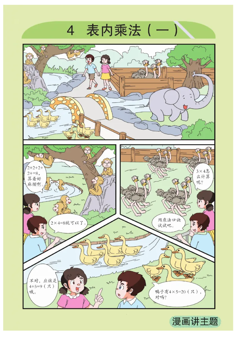 《优秀三好生》课时练-数学2年级上册（RJ）_二年级上下册资料_小学二年级学习资料-25年更新版_2-03、小学二年级数学上册_2-3-2、练习题、作业、试题、试卷_人教版_电子册类