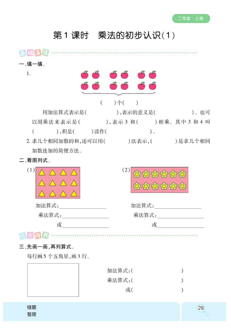 《优秀三好生》课时练-数学2年级上册（RJ）_二年级上下册资料_小学二年级学习资料-25年更新版_2-03、小学二年级数学上册_2-3-2、练习题、作业、试题、试卷_人教版_电子册类