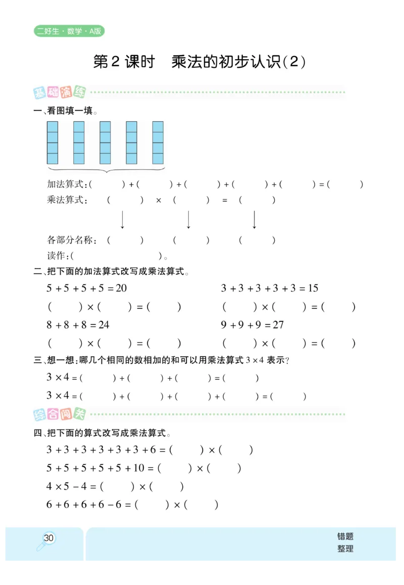 《优秀三好生》课时练-数学2年级上册（RJ）_二年级上下册资料_小学二年级学习资料-25年更新版_2-03、小学二年级数学上册_2-3-2、练习题、作业、试题、试卷_人教版_电子册类