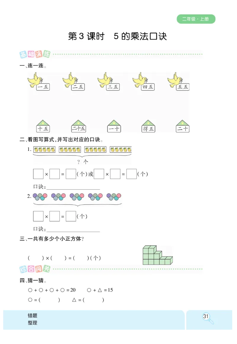 《优秀三好生》课时练-数学2年级上册（RJ）_二年级上下册资料_小学二年级学习资料-25年更新版_2-03、小学二年级数学上册_2-3-2、练习题、作业、试题、试卷_人教版_电子册类