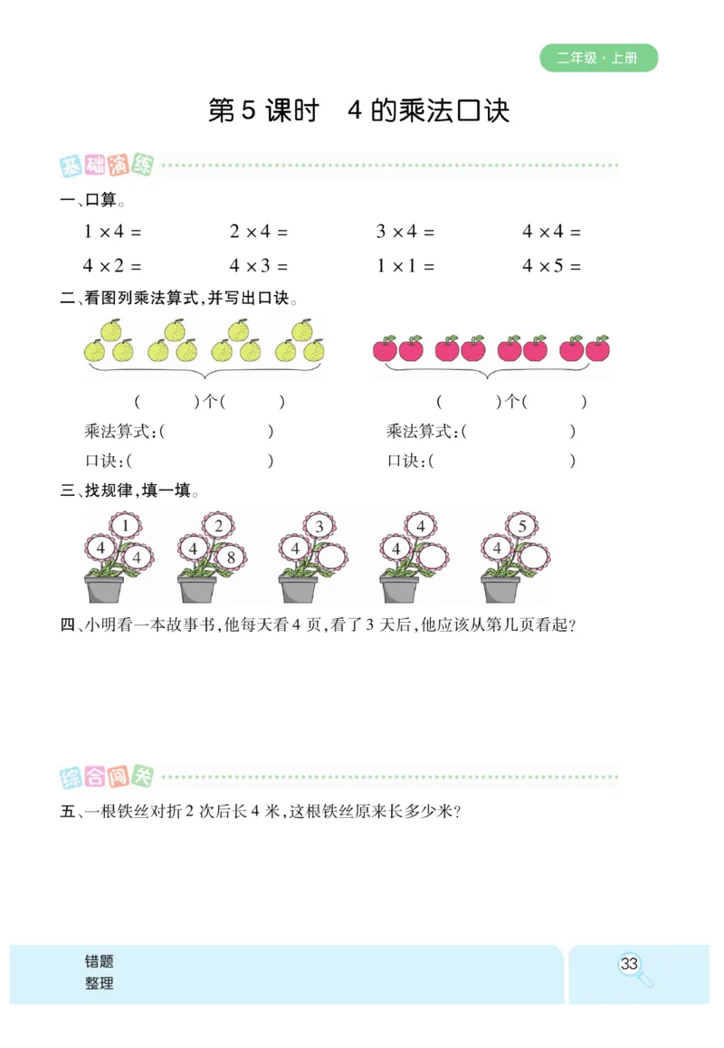 《优秀三好生》课时练-数学2年级上册（RJ）_二年级上下册资料_小学二年级学习资料-25年更新版_2-03、小学二年级数学上册_2-3-2、练习题、作业、试题、试卷_人教版_电子册类