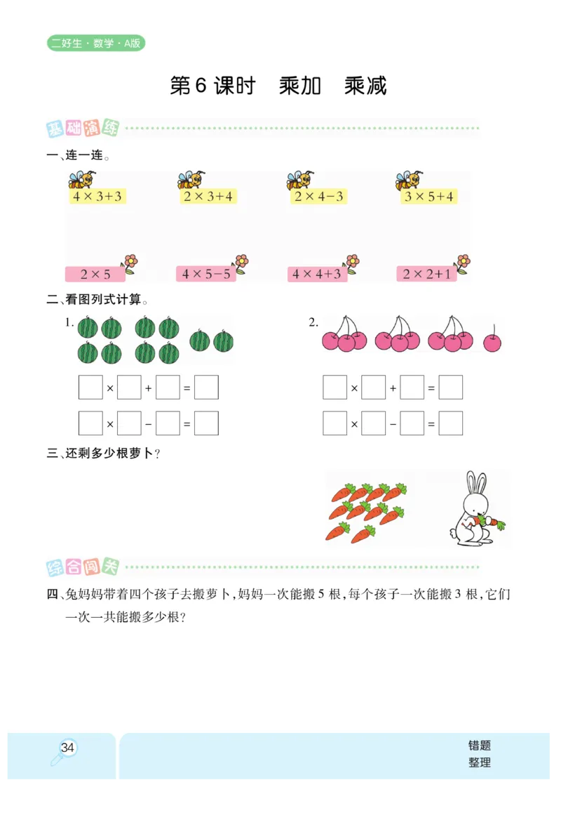 《优秀三好生》课时练-数学2年级上册（RJ）_二年级上下册资料_小学二年级学习资料-25年更新版_2-03、小学二年级数学上册_2-3-2、练习题、作业、试题、试卷_人教版_电子册类
