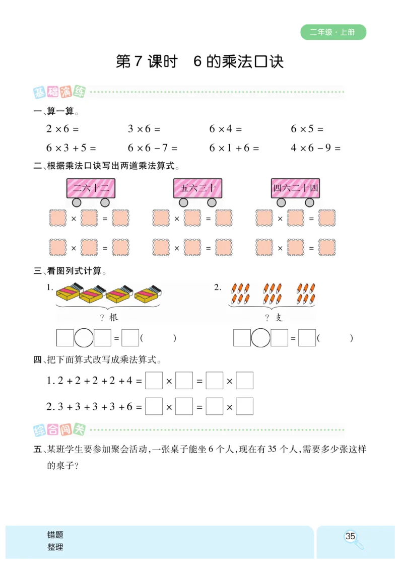 《优秀三好生》课时练-数学2年级上册（RJ）_二年级上下册资料_小学二年级学习资料-25年更新版_2-03、小学二年级数学上册_2-3-2、练习题、作业、试题、试卷_人教版_电子册类