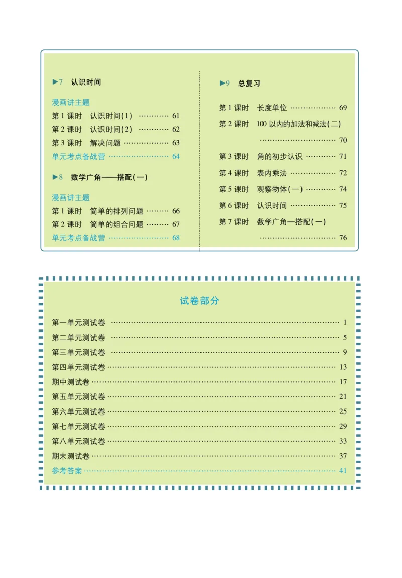 《优秀三好生》课时练-数学2年级上册（RJ）_二年级上下册资料_小学二年级学习资料-25年更新版_2-03、小学二年级数学上册_2-3-2、练习题、作业、试题、试卷_人教版_电子册类