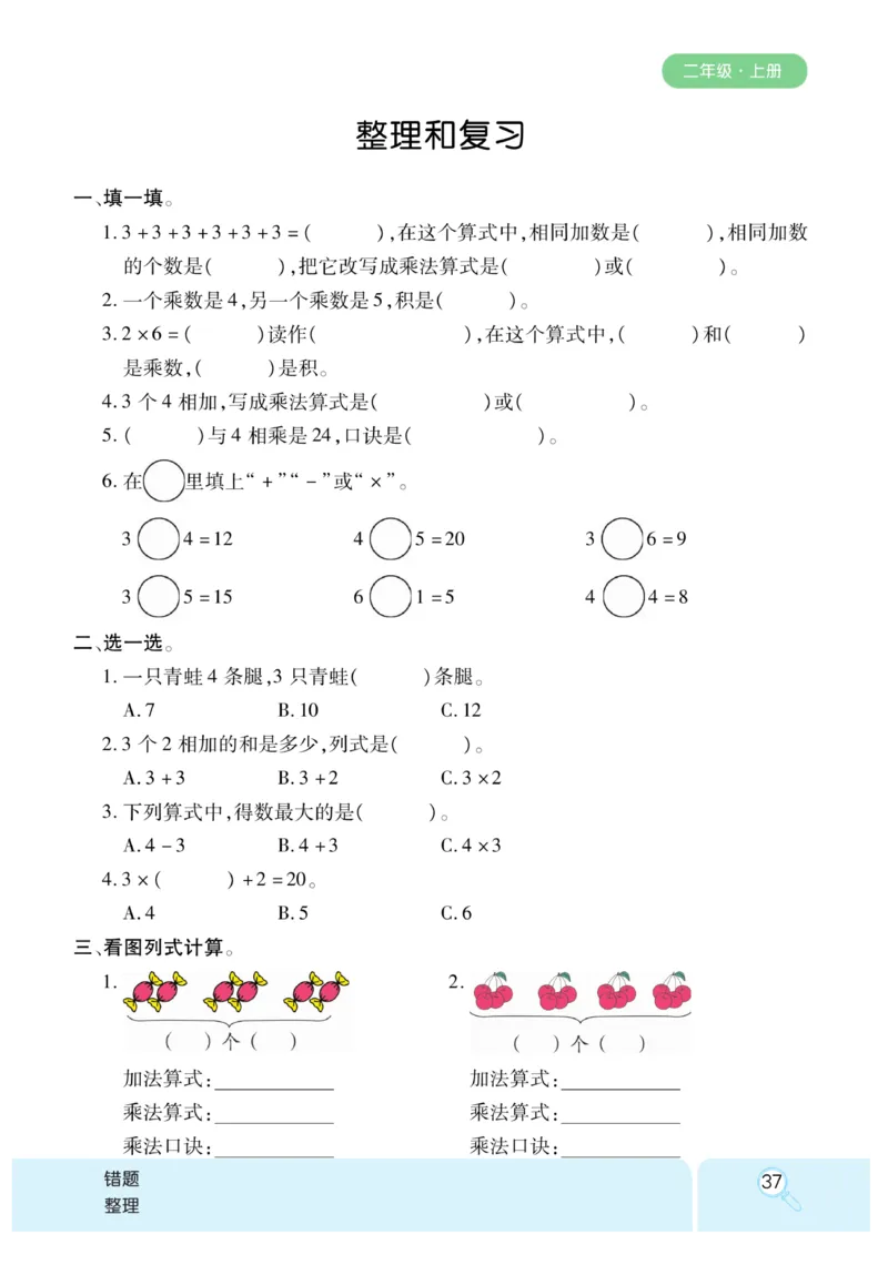 《优秀三好生》课时练-数学2年级上册（RJ）_二年级上下册资料_小学二年级学习资料-25年更新版_2-03、小学二年级数学上册_2-3-2、练习题、作业、试题、试卷_人教版_电子册类