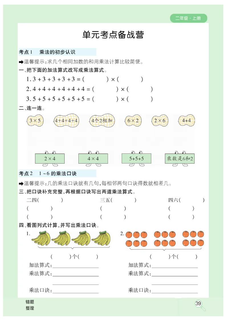 《优秀三好生》课时练-数学2年级上册（RJ）_二年级上下册资料_小学二年级学习资料-25年更新版_2-03、小学二年级数学上册_2-3-2、练习题、作业、试题、试卷_人教版_电子册类