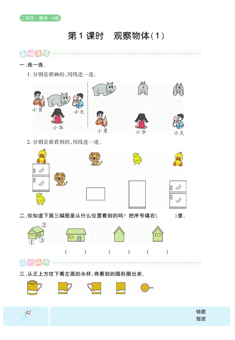 《优秀三好生》课时练-数学2年级上册（RJ）_二年级上下册资料_小学二年级学习资料-25年更新版_2-03、小学二年级数学上册_2-3-2、练习题、作业、试题、试卷_人教版_电子册类