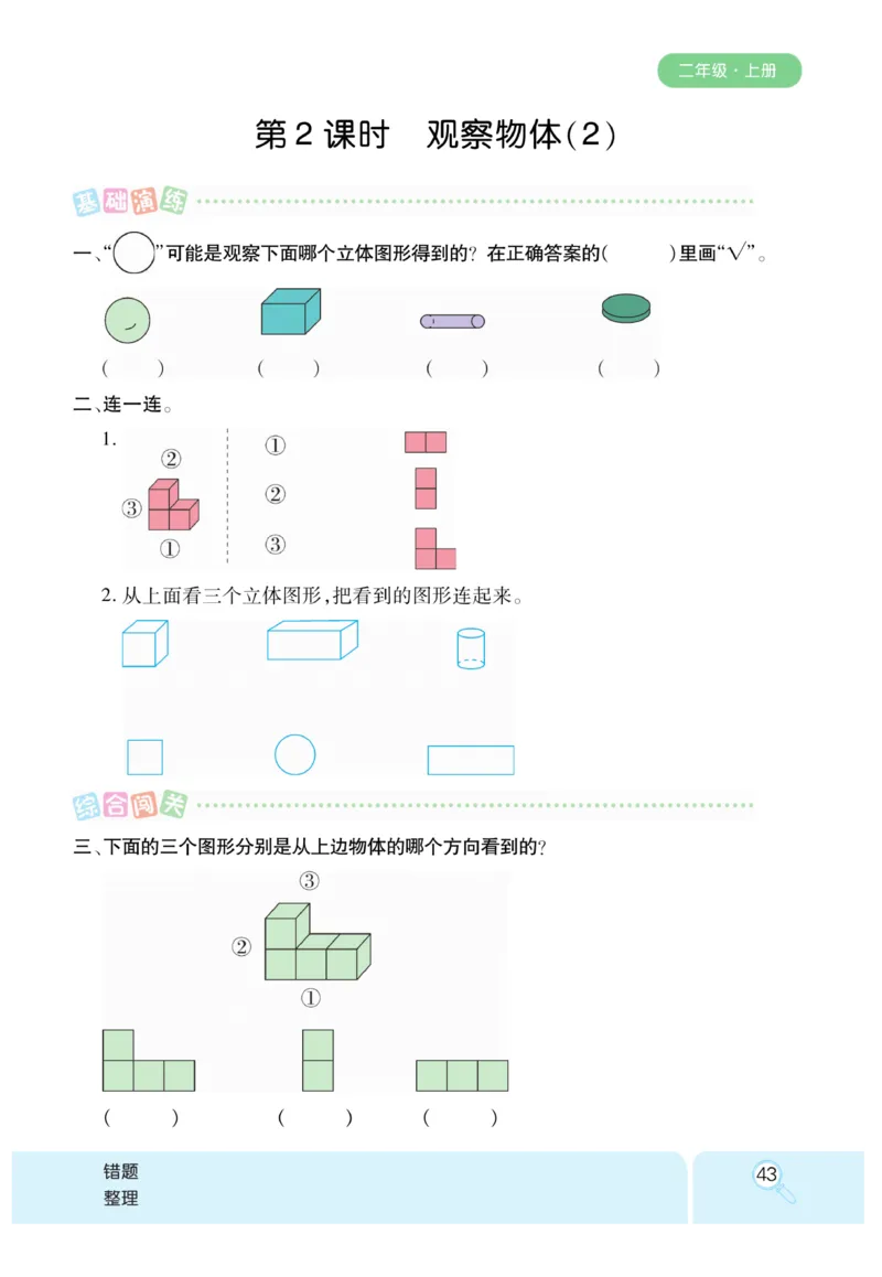 《优秀三好生》课时练-数学2年级上册（RJ）_二年级上下册资料_小学二年级学习资料-25年更新版_2-03、小学二年级数学上册_2-3-2、练习题、作业、试题、试卷_人教版_电子册类