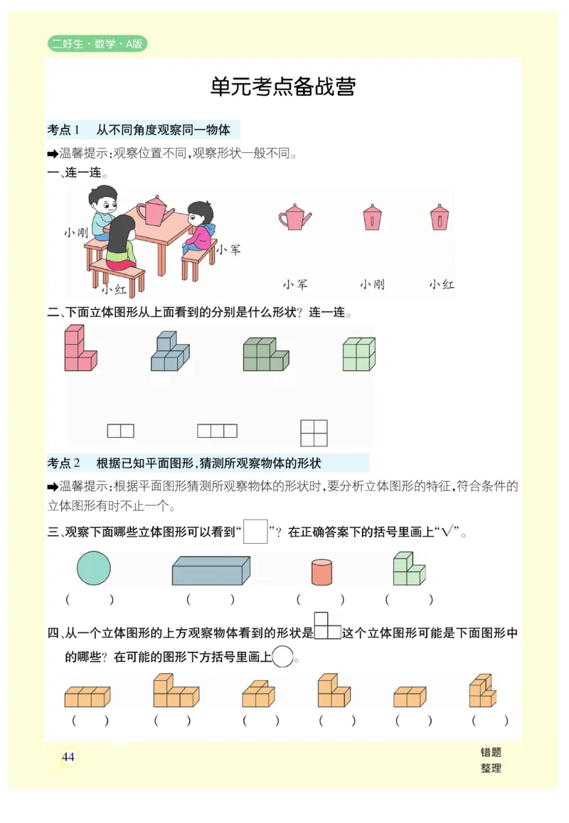 《优秀三好生》课时练-数学2年级上册（RJ）_二年级上下册资料_小学二年级学习资料-25年更新版_2-03、小学二年级数学上册_2-3-2、练习题、作业、试题、试卷_人教版_电子册类