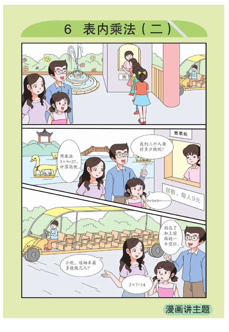 《优秀三好生》课时练-数学2年级上册（RJ）_二年级上下册资料_小学二年级学习资料-25年更新版_2-03、小学二年级数学上册_2-3-2、练习题、作业、试题、试卷_人教版_电子册类