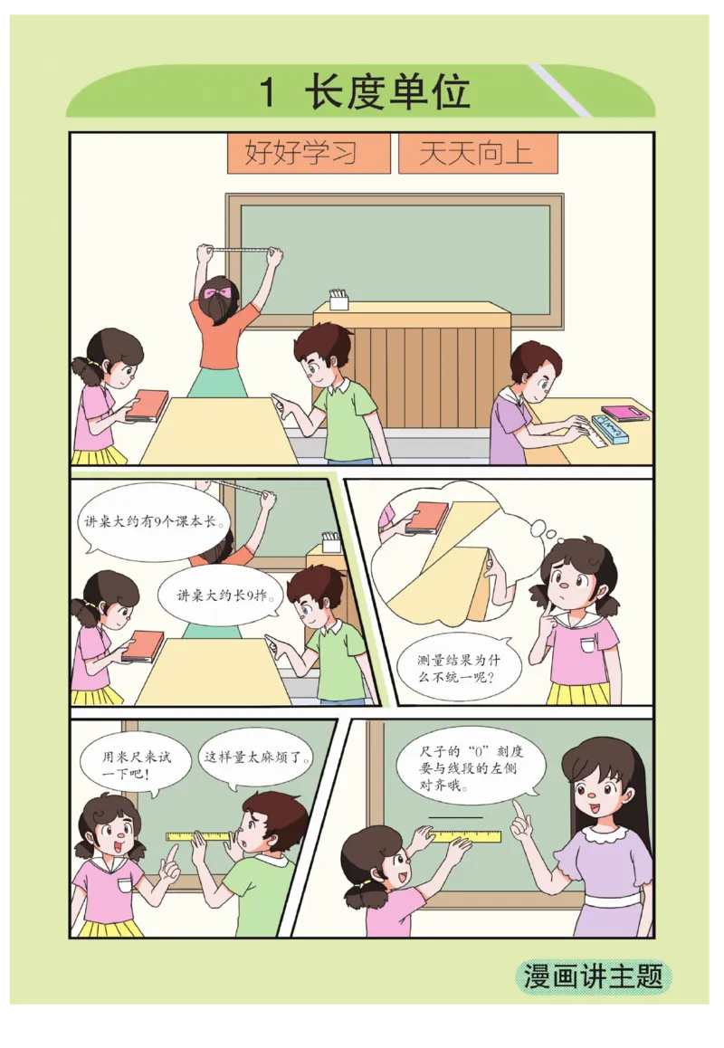 《优秀三好生》课时练-数学2年级上册（RJ）_二年级上下册资料_小学二年级学习资料-25年更新版_2-03、小学二年级数学上册_2-3-2、练习题、作业、试题、试卷_人教版_电子册类