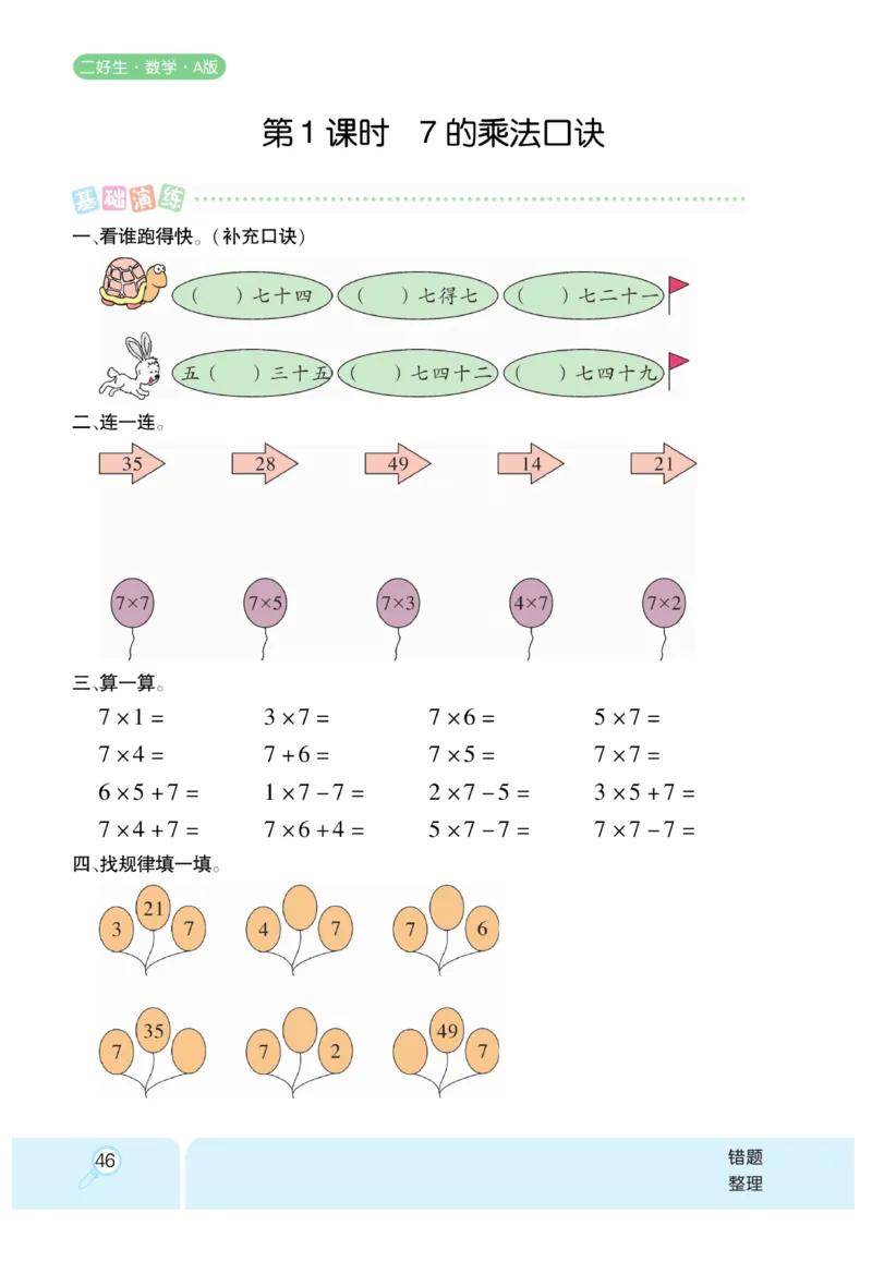 《优秀三好生》课时练-数学2年级上册（RJ）_二年级上下册资料_小学二年级学习资料-25年更新版_2-03、小学二年级数学上册_2-3-2、练习题、作业、试题、试卷_人教版_电子册类