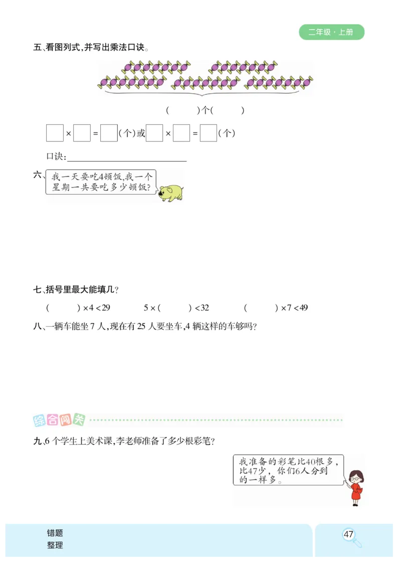《优秀三好生》课时练-数学2年级上册（RJ）_二年级上下册资料_小学二年级学习资料-25年更新版_2-03、小学二年级数学上册_2-3-2、练习题、作业、试题、试卷_人教版_电子册类