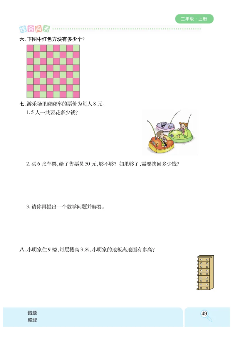 《优秀三好生》课时练-数学2年级上册（RJ）_二年级上下册资料_小学二年级学习资料-25年更新版_2-03、小学二年级数学上册_2-3-2、练习题、作业、试题、试卷_人教版_电子册类