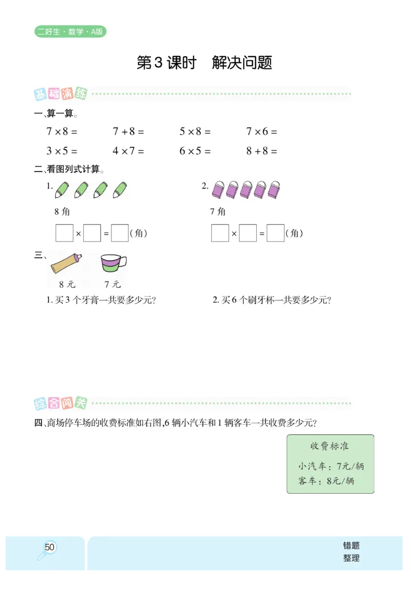 《优秀三好生》课时练-数学2年级上册（RJ）_二年级上下册资料_小学二年级学习资料-25年更新版_2-03、小学二年级数学上册_2-3-2、练习题、作业、试题、试卷_人教版_电子册类