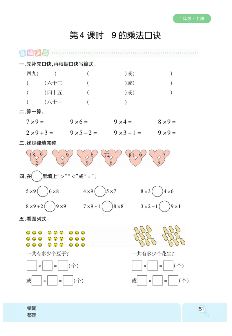 《优秀三好生》课时练-数学2年级上册（RJ）_二年级上下册资料_小学二年级学习资料-25年更新版_2-03、小学二年级数学上册_2-3-2、练习题、作业、试题、试卷_人教版_电子册类