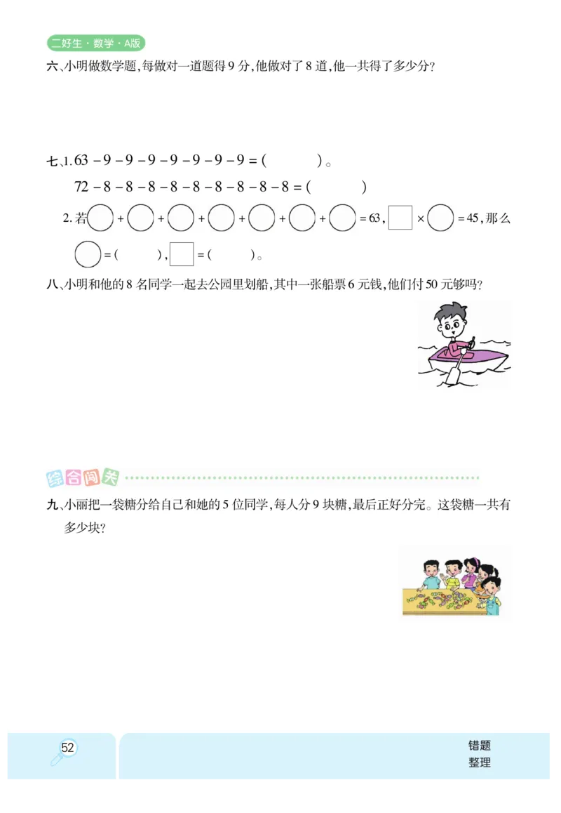 《优秀三好生》课时练-数学2年级上册（RJ）_二年级上下册资料_小学二年级学习资料-25年更新版_2-03、小学二年级数学上册_2-3-2、练习题、作业、试题、试卷_人教版_电子册类
