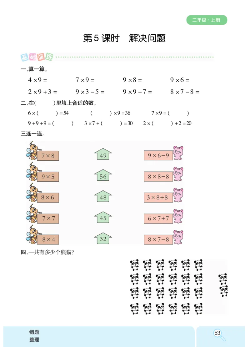 《优秀三好生》课时练-数学2年级上册（RJ）_二年级上下册资料_小学二年级学习资料-25年更新版_2-03、小学二年级数学上册_2-3-2、练习题、作业、试题、试卷_人教版_电子册类