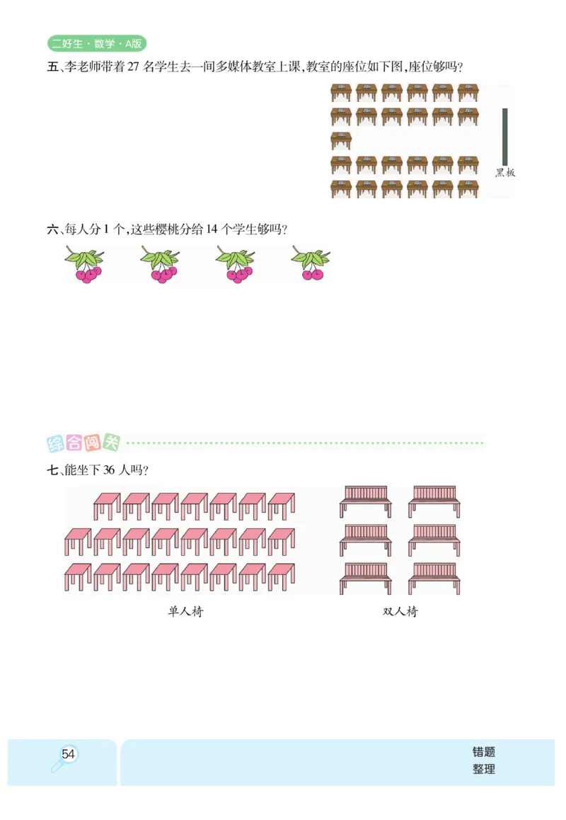 《优秀三好生》课时练-数学2年级上册（RJ）_二年级上下册资料_小学二年级学习资料-25年更新版_2-03、小学二年级数学上册_2-3-2、练习题、作业、试题、试卷_人教版_电子册类