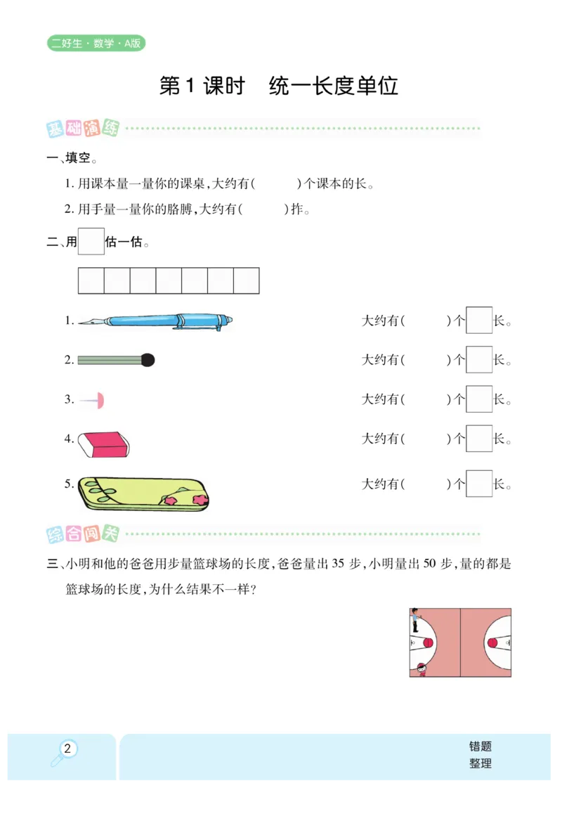 《优秀三好生》课时练-数学2年级上册（RJ）_二年级上下册资料_小学二年级学习资料-25年更新版_2-03、小学二年级数学上册_2-3-2、练习题、作业、试题、试卷_人教版_电子册类