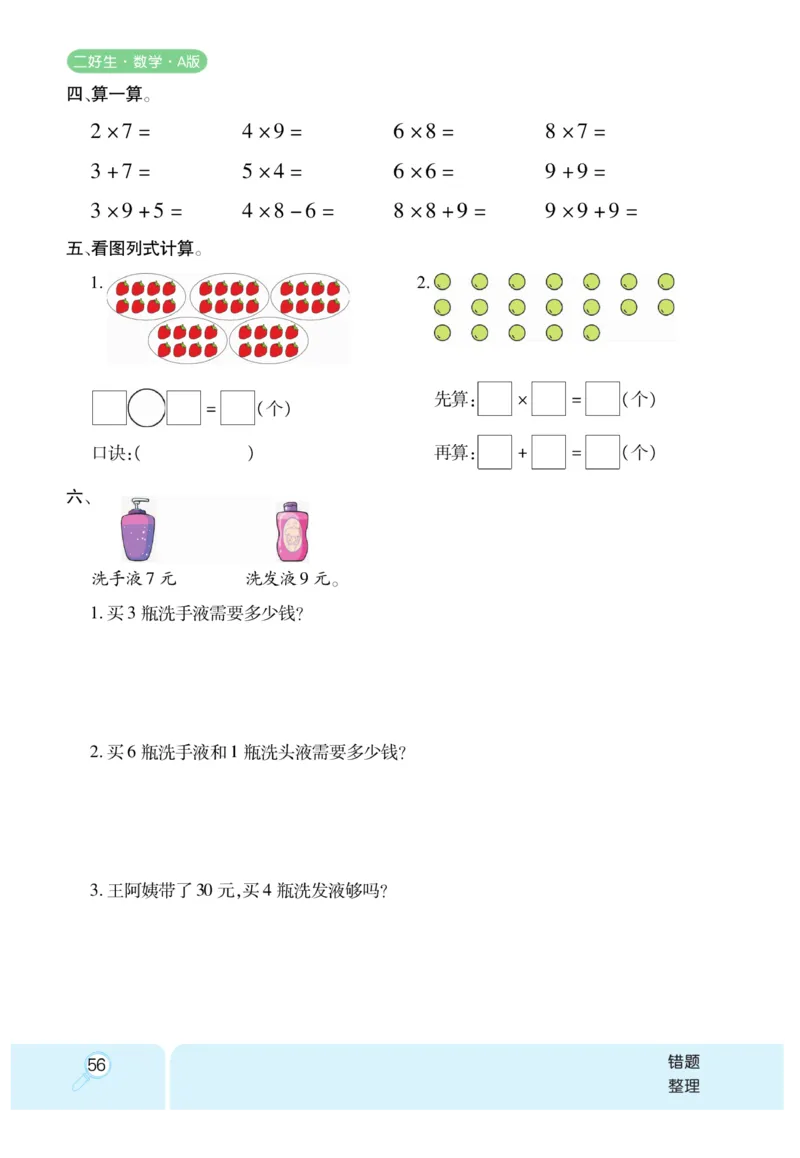 《优秀三好生》课时练-数学2年级上册（RJ）_二年级上下册资料_小学二年级学习资料-25年更新版_2-03、小学二年级数学上册_2-3-2、练习题、作业、试题、试卷_人教版_电子册类