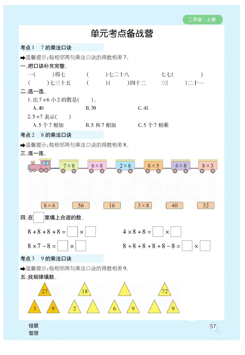《优秀三好生》课时练-数学2年级上册（RJ）_二年级上下册资料_小学二年级学习资料-25年更新版_2-03、小学二年级数学上册_2-3-2、练习题、作业、试题、试卷_人教版_电子册类