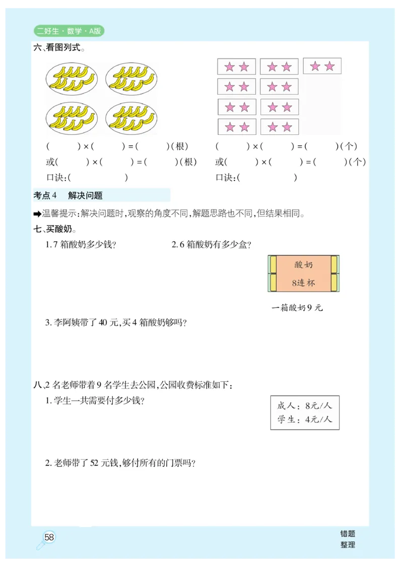 《优秀三好生》课时练-数学2年级上册（RJ）_二年级上下册资料_小学二年级学习资料-25年更新版_2-03、小学二年级数学上册_2-3-2、练习题、作业、试题、试卷_人教版_电子册类