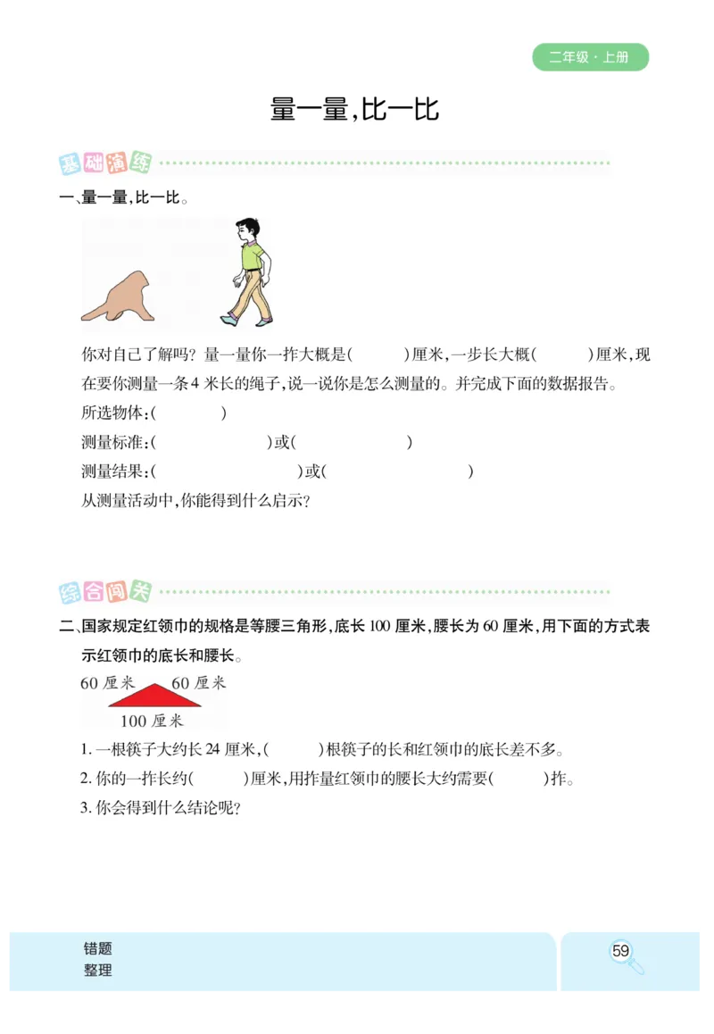 《优秀三好生》课时练-数学2年级上册（RJ）_二年级上下册资料_小学二年级学习资料-25年更新版_2-03、小学二年级数学上册_2-3-2、练习题、作业、试题、试卷_人教版_电子册类