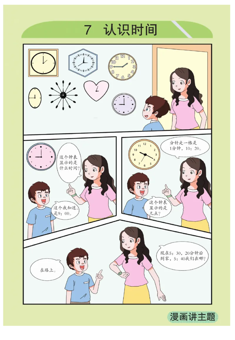 《优秀三好生》课时练-数学2年级上册（RJ）_二年级上下册资料_小学二年级学习资料-25年更新版_2-03、小学二年级数学上册_2-3-2、练习题、作业、试题、试卷_人教版_电子册类