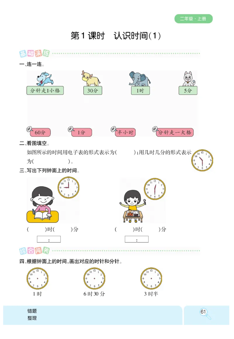 《优秀三好生》课时练-数学2年级上册（RJ）_二年级上下册资料_小学二年级学习资料-25年更新版_2-03、小学二年级数学上册_2-3-2、练习题、作业、试题、试卷_人教版_电子册类