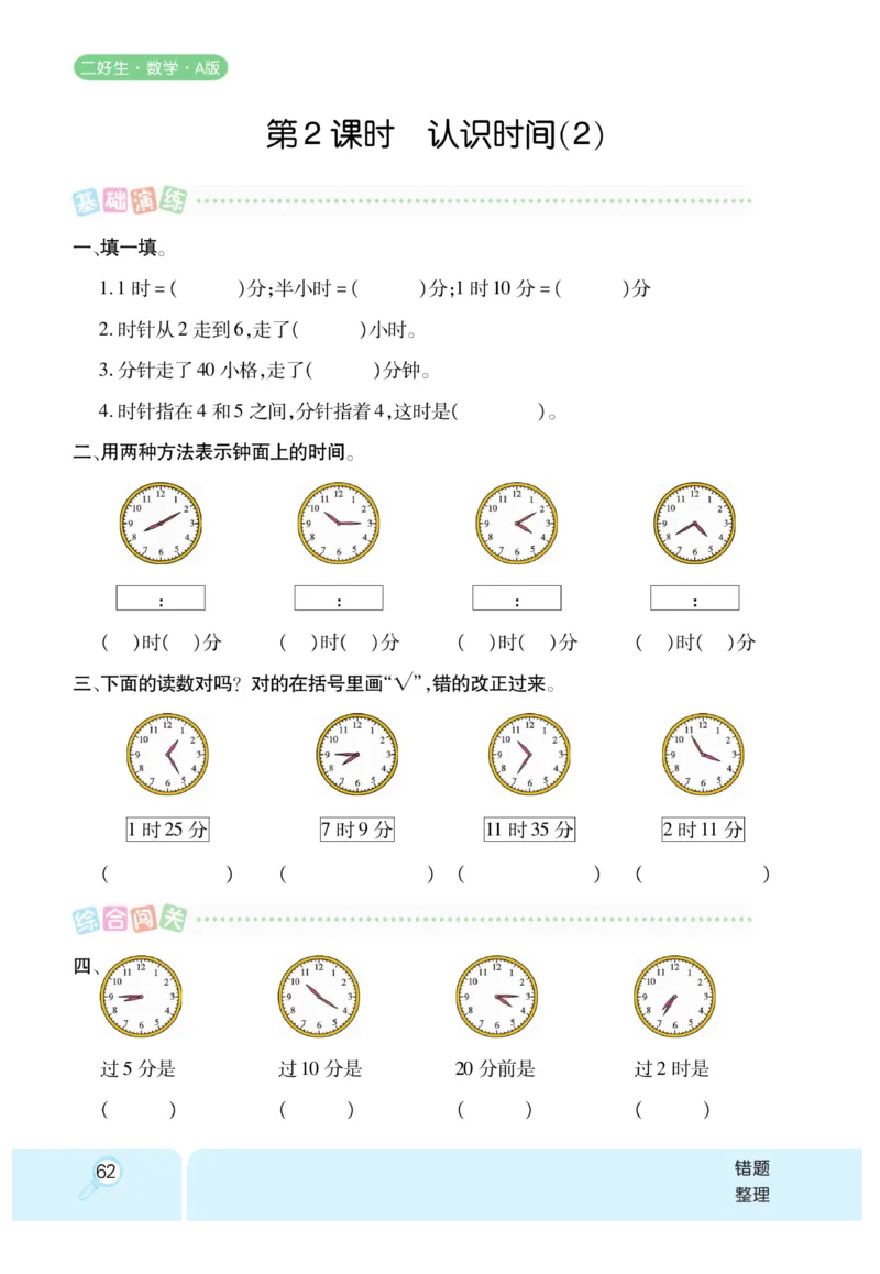 《优秀三好生》课时练-数学2年级上册（RJ）_二年级上下册资料_小学二年级学习资料-25年更新版_2-03、小学二年级数学上册_2-3-2、练习题、作业、试题、试卷_人教版_电子册类