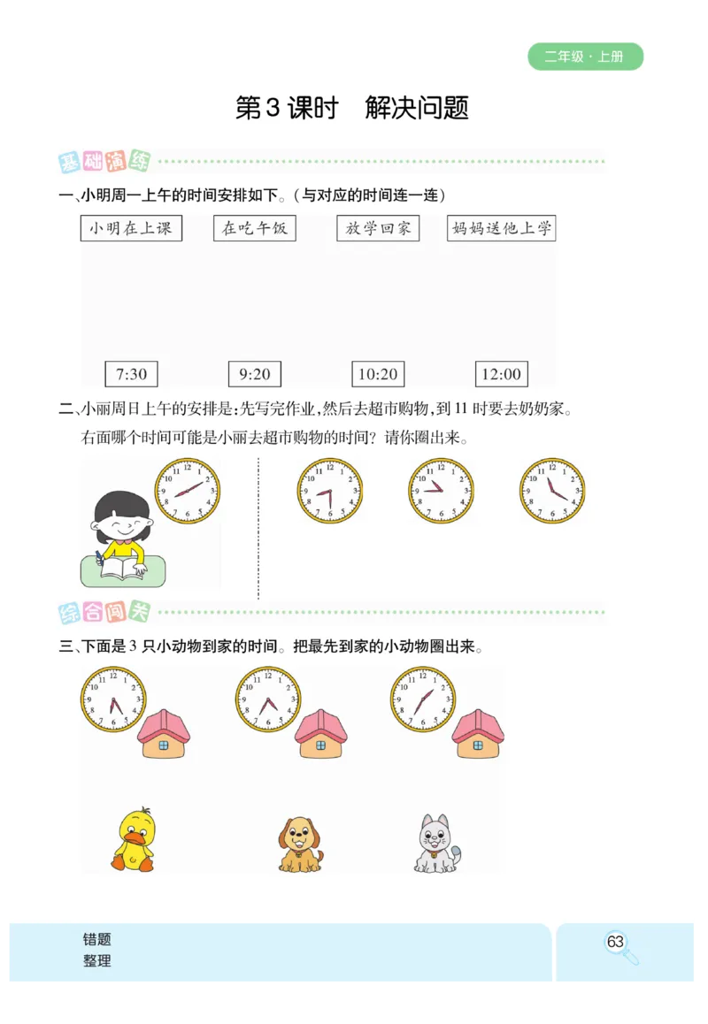 《优秀三好生》课时练-数学2年级上册（RJ）_二年级上下册资料_小学二年级学习资料-25年更新版_2-03、小学二年级数学上册_2-3-2、练习题、作业、试题、试卷_人教版_电子册类