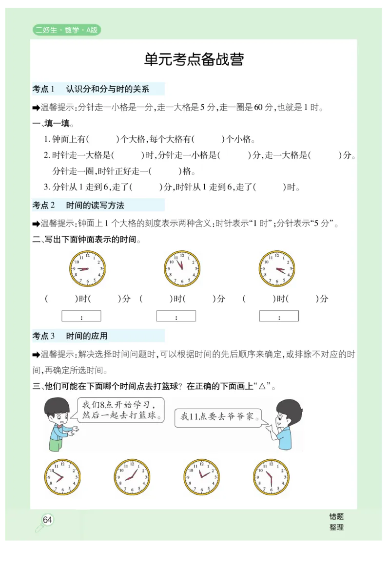 《优秀三好生》课时练-数学2年级上册（RJ）_二年级上下册资料_小学二年级学习资料-25年更新版_2-03、小学二年级数学上册_2-3-2、练习题、作业、试题、试卷_人教版_电子册类