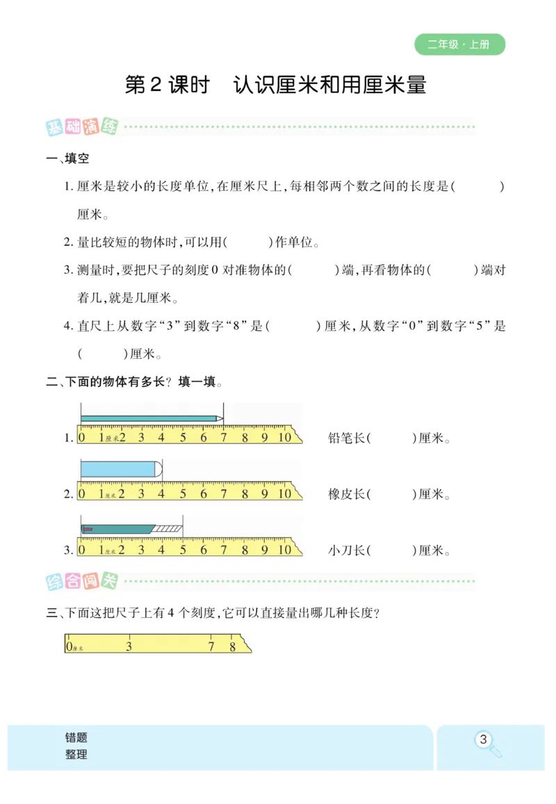 《优秀三好生》课时练-数学2年级上册（RJ）_二年级上下册资料_小学二年级学习资料-25年更新版_2-03、小学二年级数学上册_2-3-2、练习题、作业、试题、试卷_人教版_电子册类