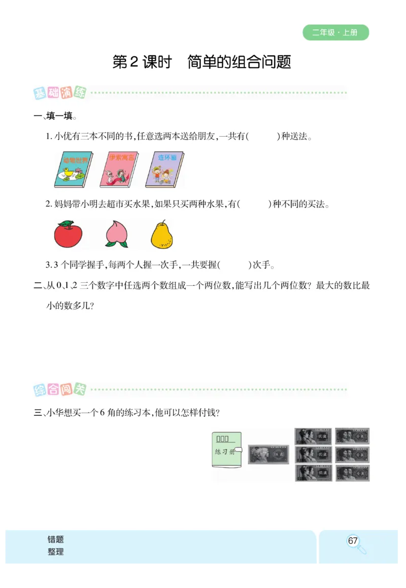 《优秀三好生》课时练-数学2年级上册（RJ）_二年级上下册资料_小学二年级学习资料-25年更新版_2-03、小学二年级数学上册_2-3-2、练习题、作业、试题、试卷_人教版_电子册类