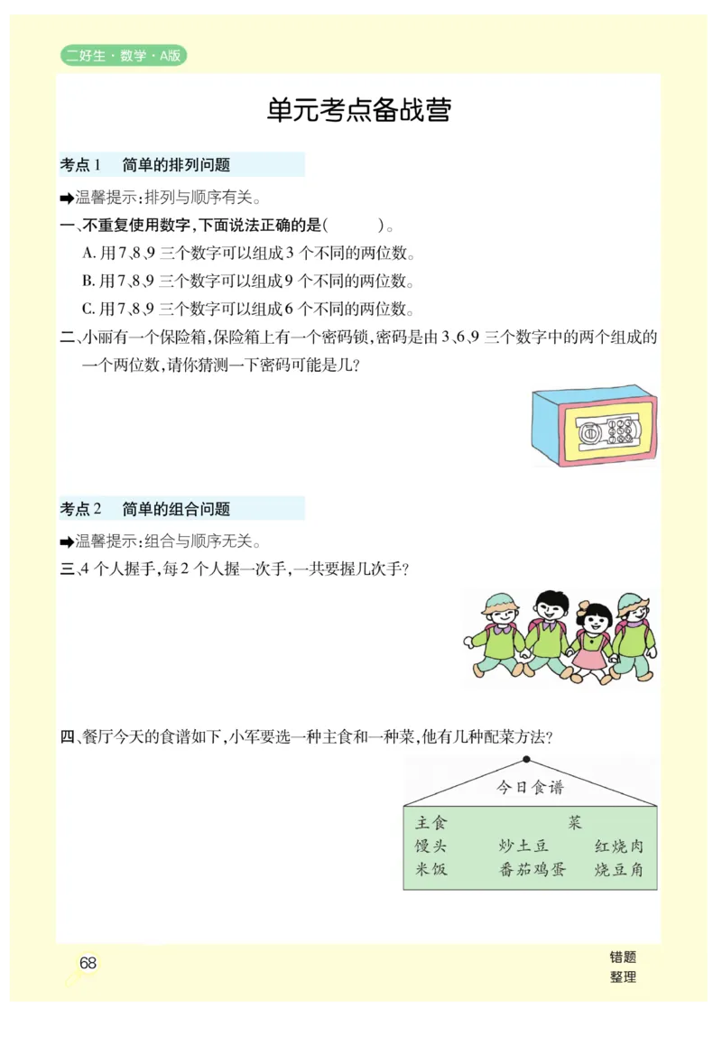 《优秀三好生》课时练-数学2年级上册（RJ）_二年级上下册资料_小学二年级学习资料-25年更新版_2-03、小学二年级数学上册_2-3-2、练习题、作业、试题、试卷_人教版_电子册类
