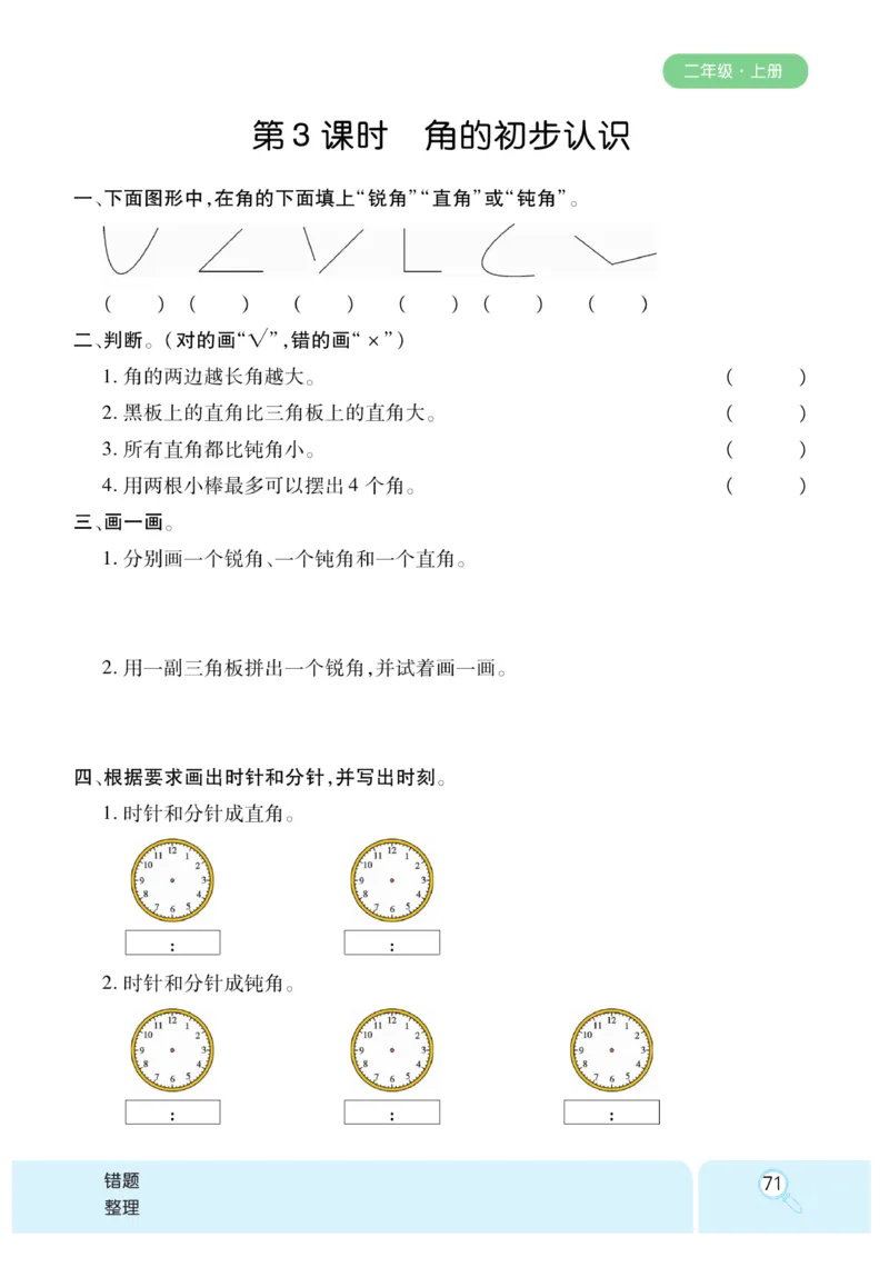 《优秀三好生》课时练-数学2年级上册（RJ）_二年级上下册资料_小学二年级学习资料-25年更新版_2-03、小学二年级数学上册_2-3-2、练习题、作业、试题、试卷_人教版_电子册类