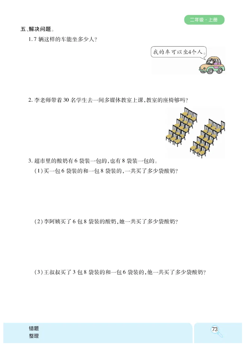 《优秀三好生》课时练-数学2年级上册（RJ）_二年级上下册资料_小学二年级学习资料-25年更新版_2-03、小学二年级数学上册_2-3-2、练习题、作业、试题、试卷_人教版_电子册类
