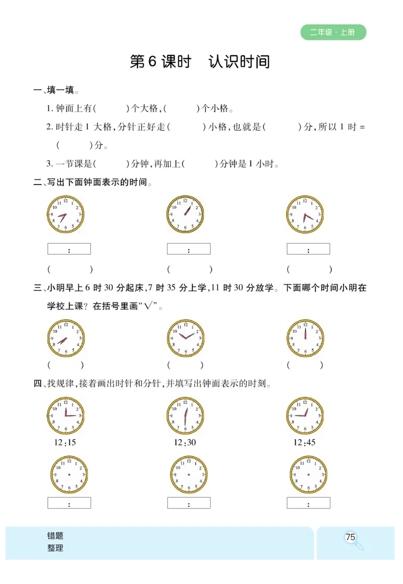 《优秀三好生》课时练-数学2年级上册（RJ）_二年级上下册资料_小学二年级学习资料-25年更新版_2-03、小学二年级数学上册_2-3-2、练习题、作业、试题、试卷_人教版_电子册类