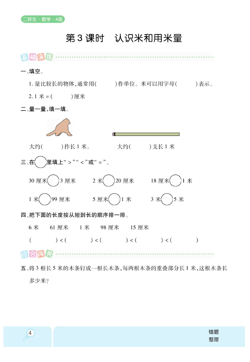 《优秀三好生》课时练-数学2年级上册（RJ）_二年级上下册资料_小学二年级学习资料-25年更新版_2-03、小学二年级数学上册_2-3-2、练习题、作业、试题、试卷_人教版_电子册类