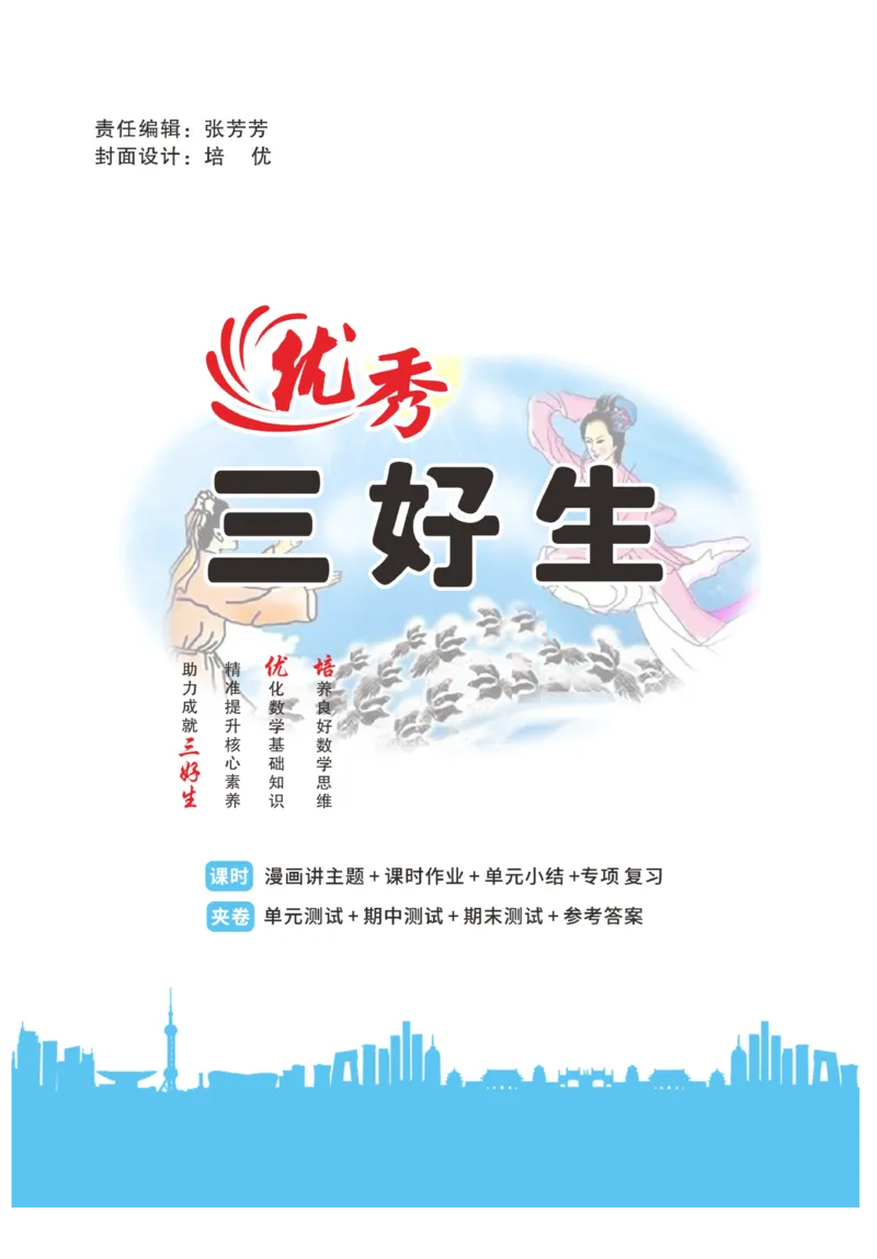 《优秀三好生》课时练-数学2年级上册（RJ）_二年级上下册资料_小学二年级学习资料-25年更新版_2-03、小学二年级数学上册_2-3-2、练习题、作业、试题、试卷_人教版_电子册类