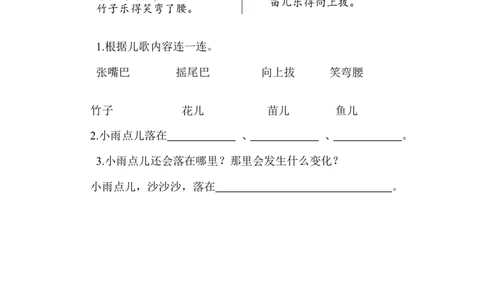 10雨点儿类文阅读1_一年级语文上册（统编版）_全套教学资源_课件+教案_8.第八单元_10雨点儿_类文阅读