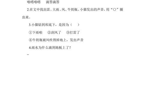 10雨点儿类文阅读1_一年级语文上册（统编版）_全套教学资源_课件+教案_8.第八单元_10雨点儿_类文阅读