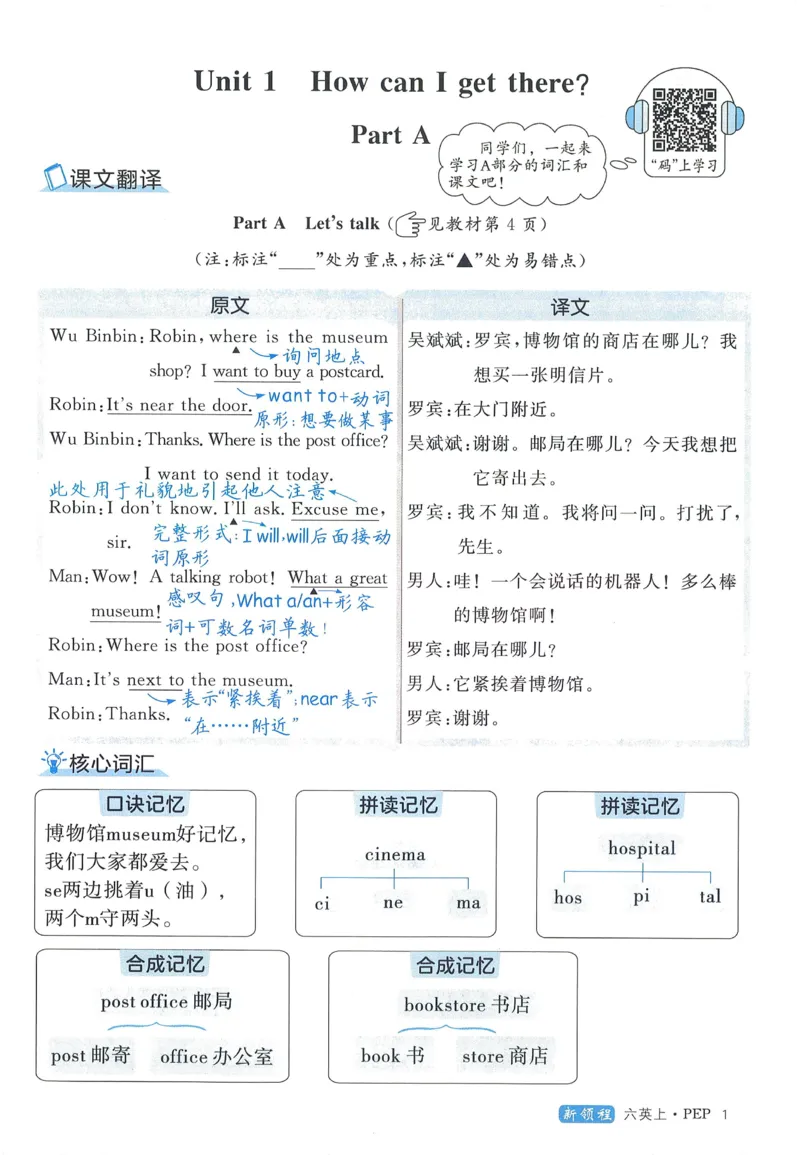 知识梳理英语6_《优翼新领程》25秋英语6年级上册（人教PEP）
