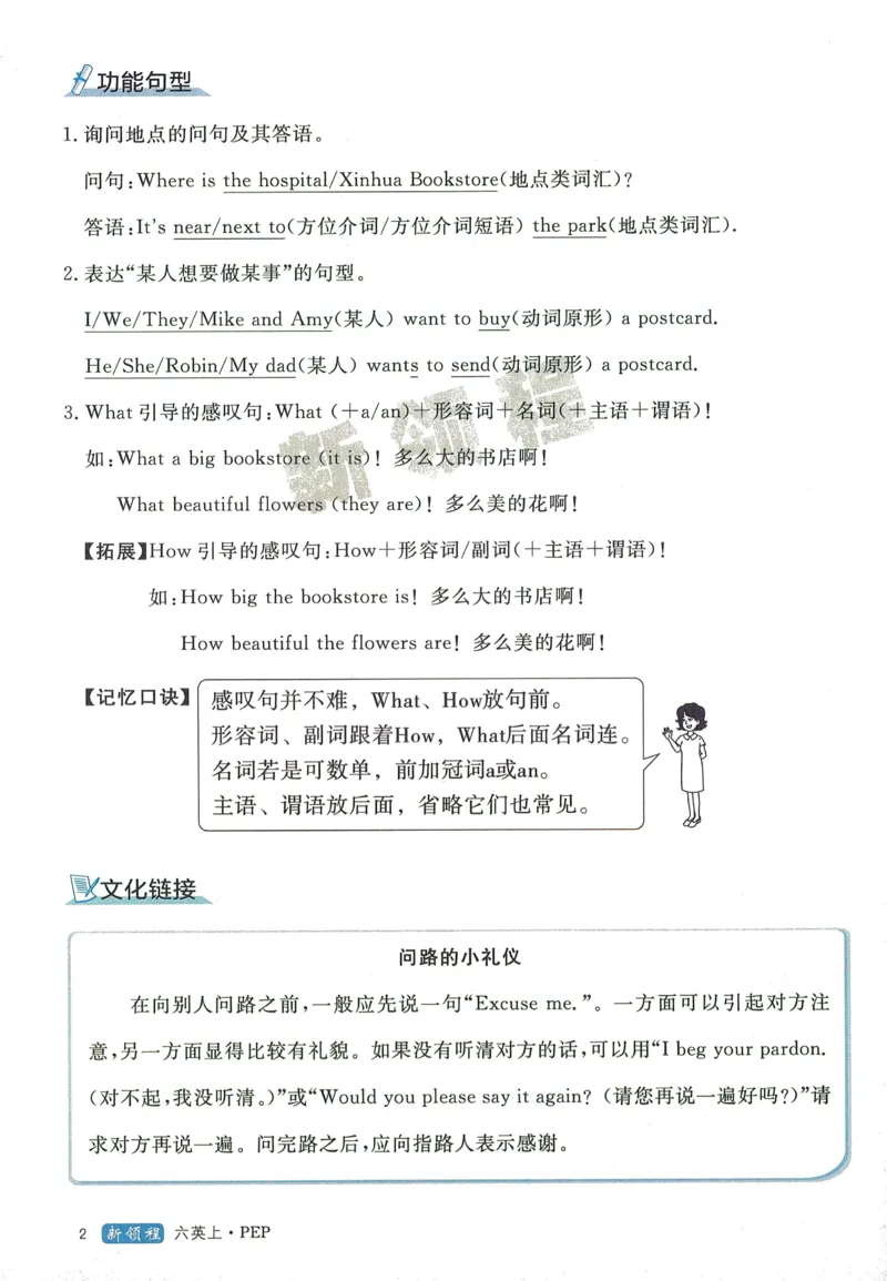 知识梳理英语6_《优翼新领程》25秋英语6年级上册（人教PEP）